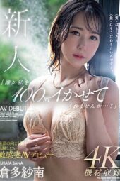 Nonton Film MEYD-864 Bisakah Aku Klimask 100 Kali – Kurata Sana Terbaru Nonton Film MEYD-864 Bisakah Aku Klimask 100 Kali – Kurata Sana Terbaru